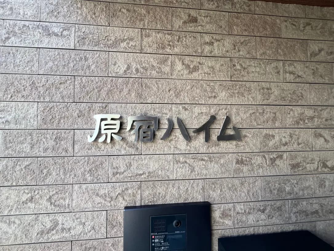 物件画像 10