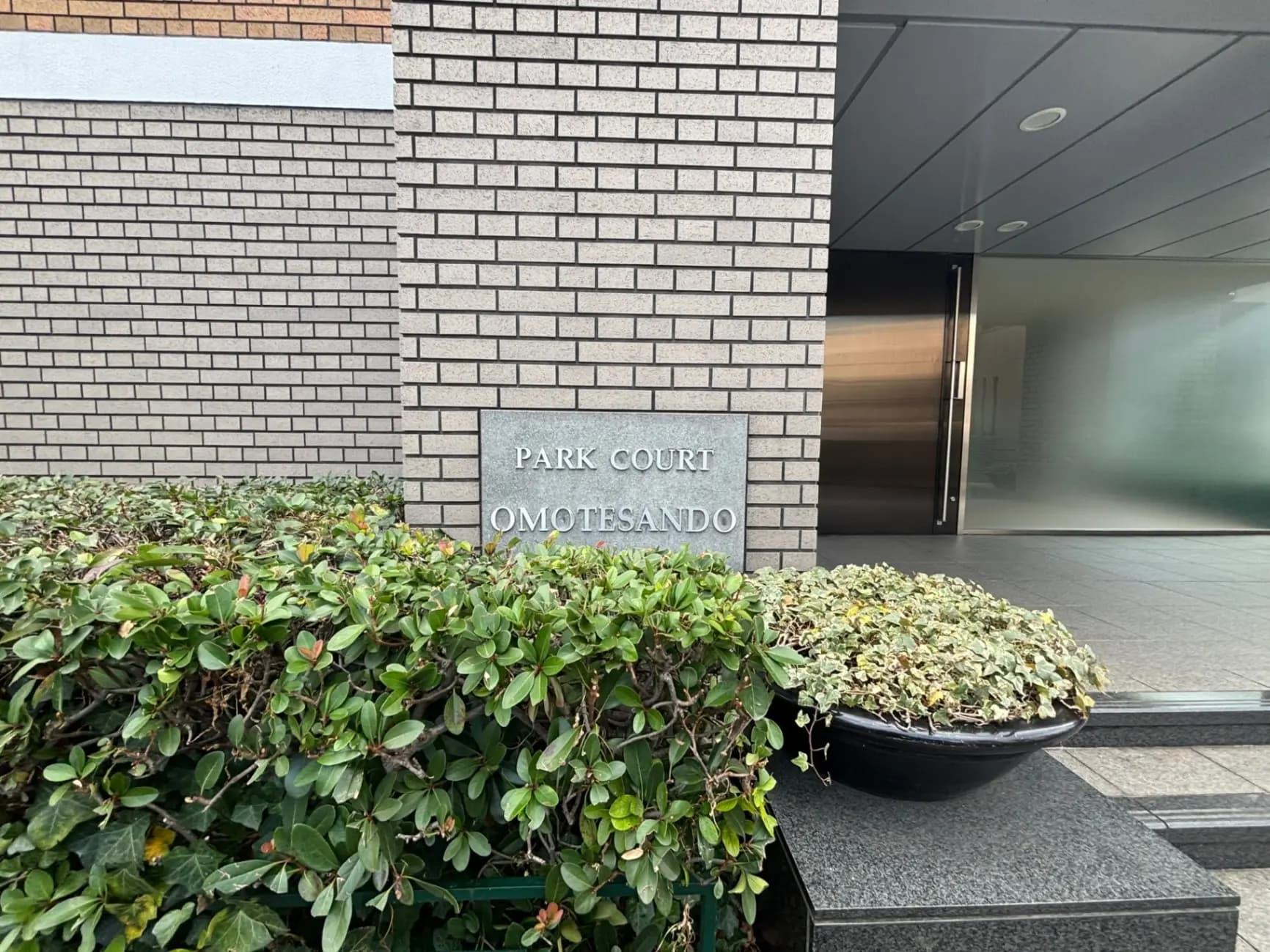 表参道にあるパークコートのエントランスと緑豊かな生垣