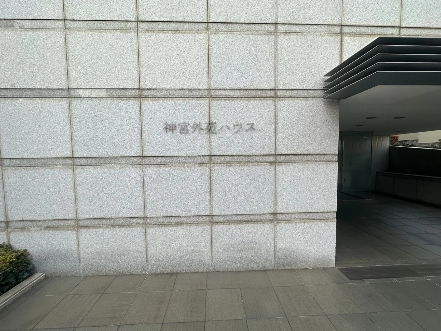 建物の壁に表示された「都営三ツ沢」のサイン、都市の外壁と入口のアーキテクチャディテール