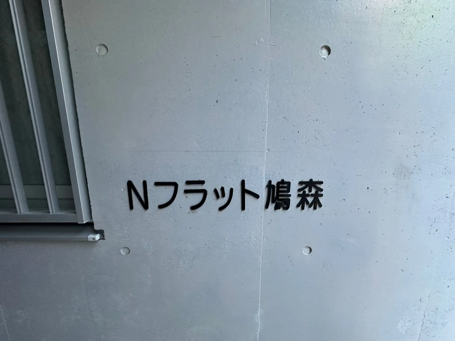 灰色の壁に「ワラビーポイント駅」と書かれた駅のサイン