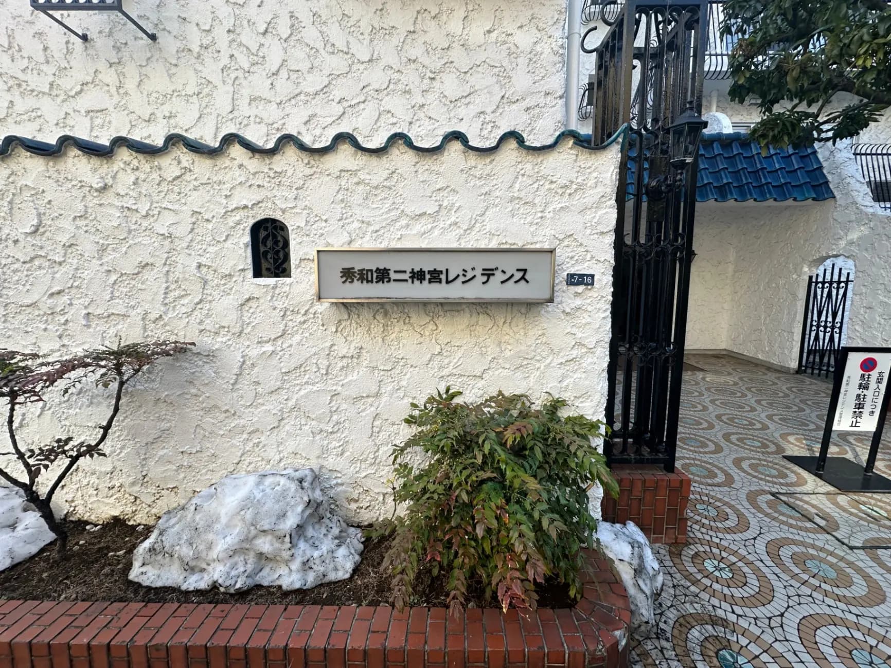 天然石造りの外壁と磁器タイルの庭園が特徴的なヨーロピアンスタイルの住宅エントランス
