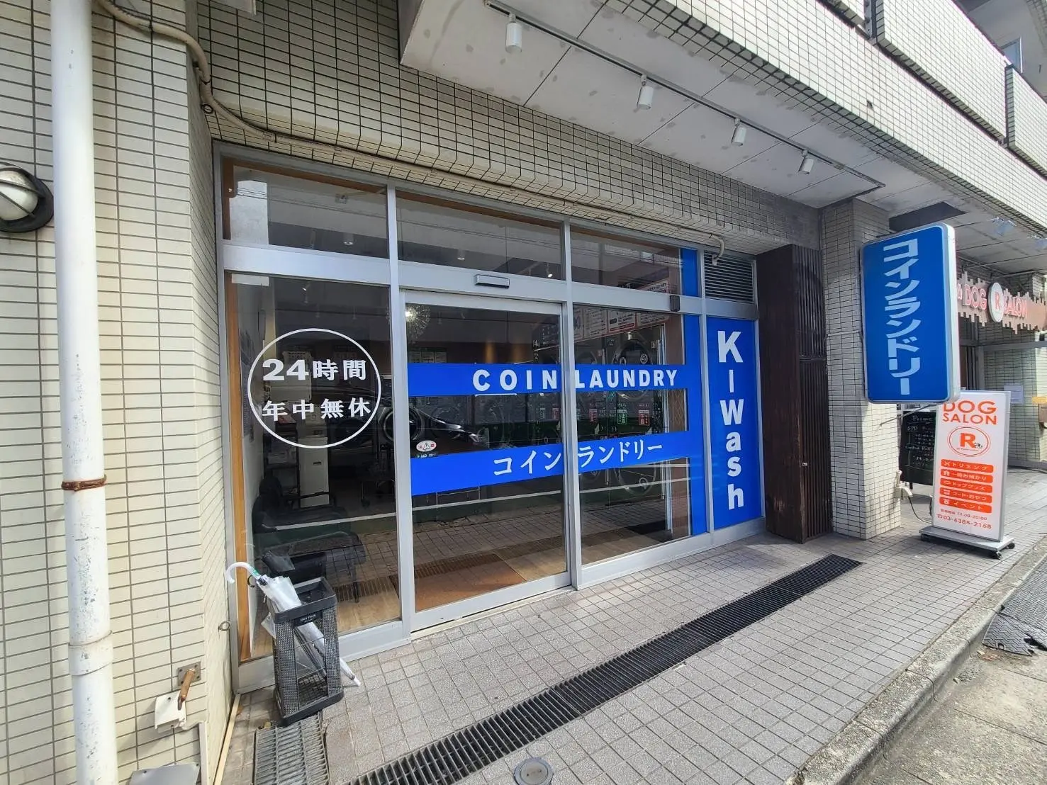 24時間営業のコインランドリーKiwash、洗濯機や乾燥機が設置された店舗の外観
