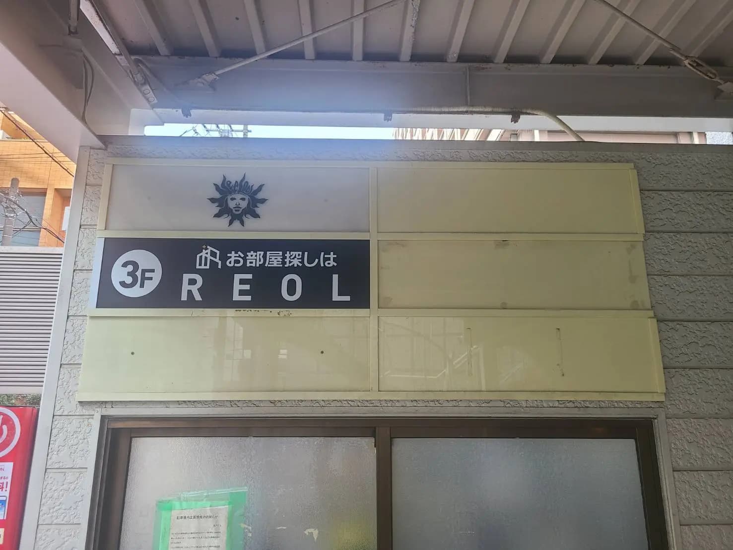 「お部屋探しはREOLの看板、3階の入口に位置する案内表示」