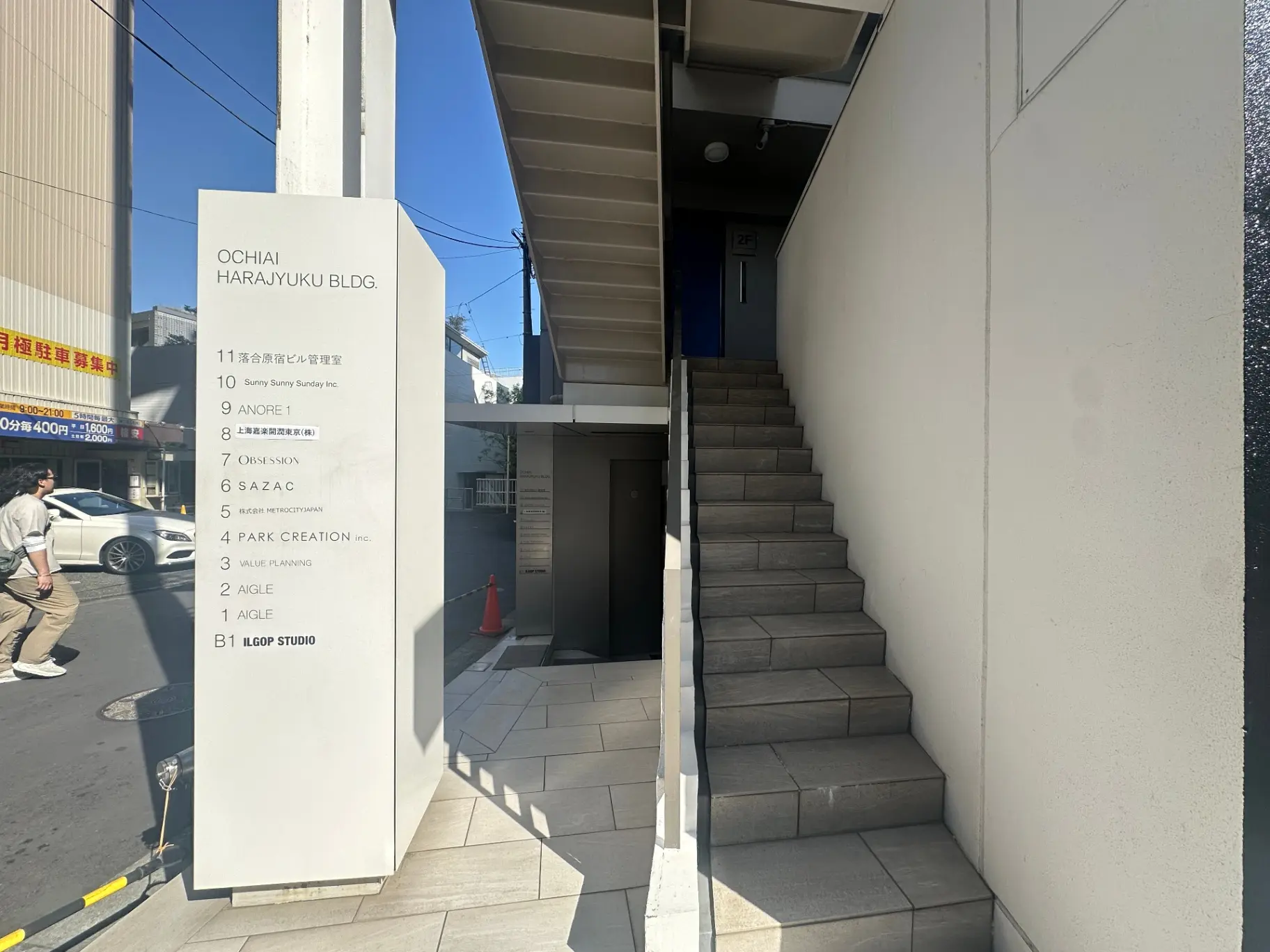 原宿の建物の入り口と階段、企業名の案内板がある外観